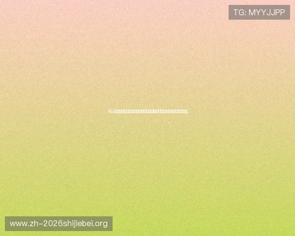 AG真人国际厅为用户提供世界杯期间的全方位赛事资讯与精彩直播体验